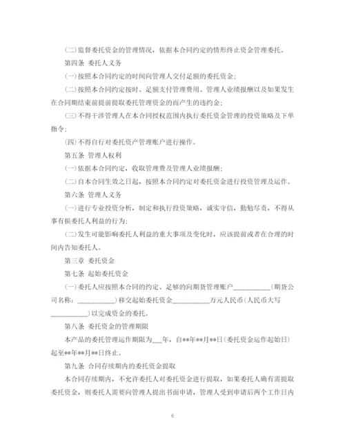 2023年资金委托管理合同.docx