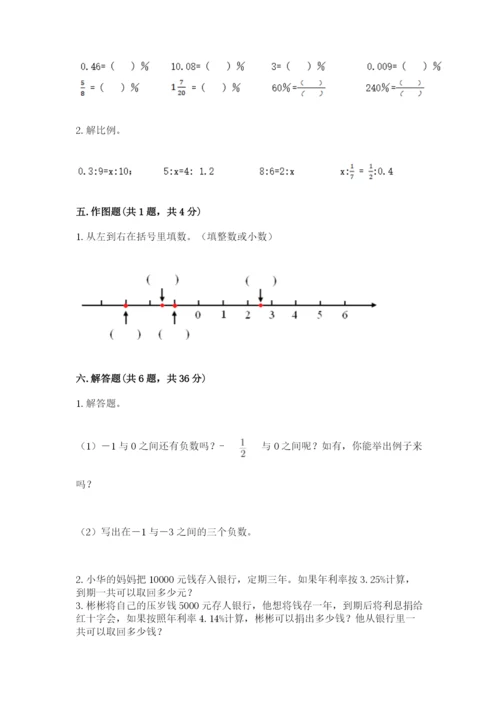 阿荣旗六年级下册数学期末测试卷（典型题）.docx
