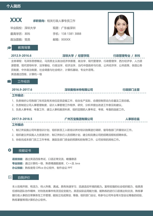 求职简历含封面自荐信