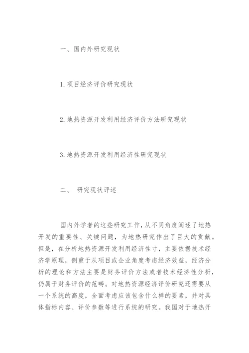 最新本科论文开题报告.docx