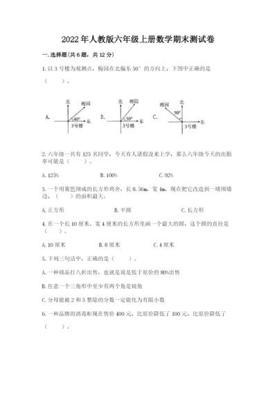 2022年人教版六年级上册数学期末测试卷精品【夺冠】.docx