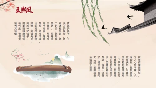 红楼梦人物介绍通用PPT模板