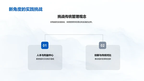 管理学研究报告