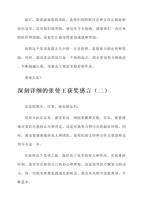 张曼王获奖感言