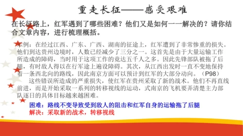 八年级语文上册第三单元名著导读《红星照耀中国》长征专题 课件