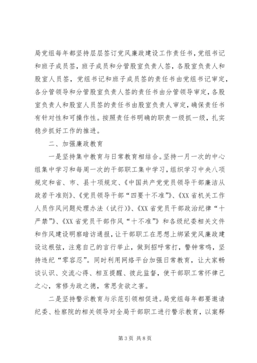 最新党风廉政建设经验交流材料.docx