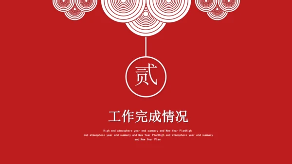 大气中国红年终总结通用PPT模板