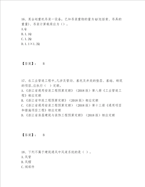 2022年最新二级造价工程师之安装工程建设工程计量与计价实务题库精选题库及参考答案（培优A卷）