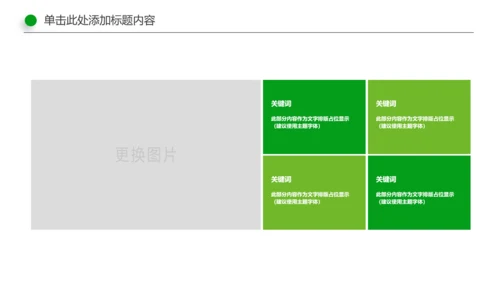 美丽乡村新农村建设城镇优化建设ppt模板