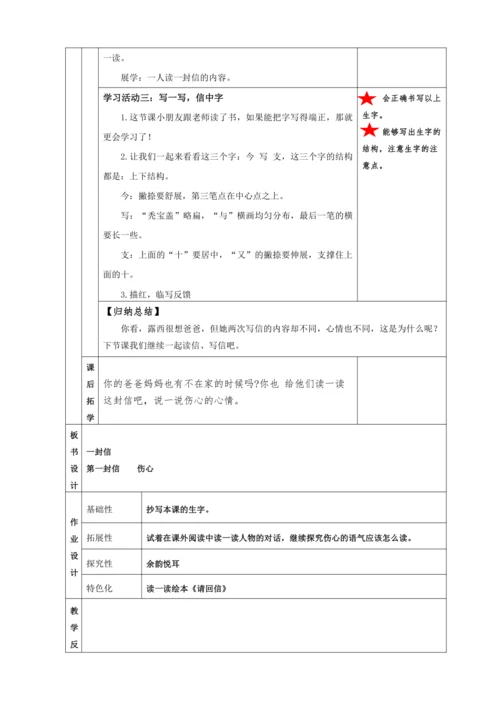 6. 一封信 任务三：亲情在身边，感受路西善沟通（二次备课）教学设计