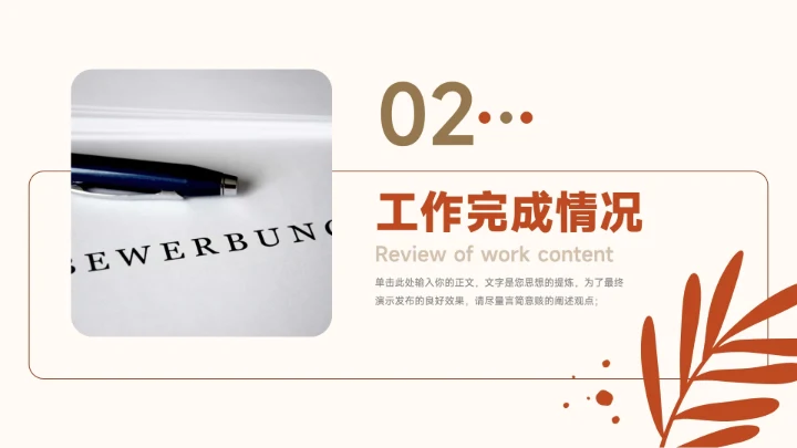 红色清新文艺季度工作计划PPT模板