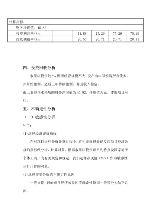 项目评估投资可行性分析.docx