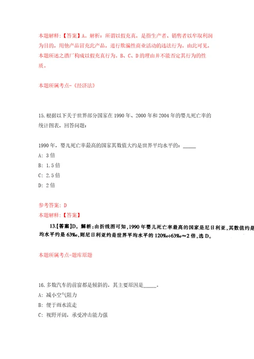 浙江省金华市金东区城市建设投资集团公开招聘1名工作人员自我检测模拟卷含答案解析第5次