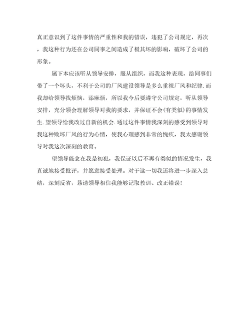 银行人员检讨书