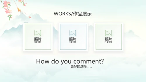 唯美中国风你好春天春季旅游PPT