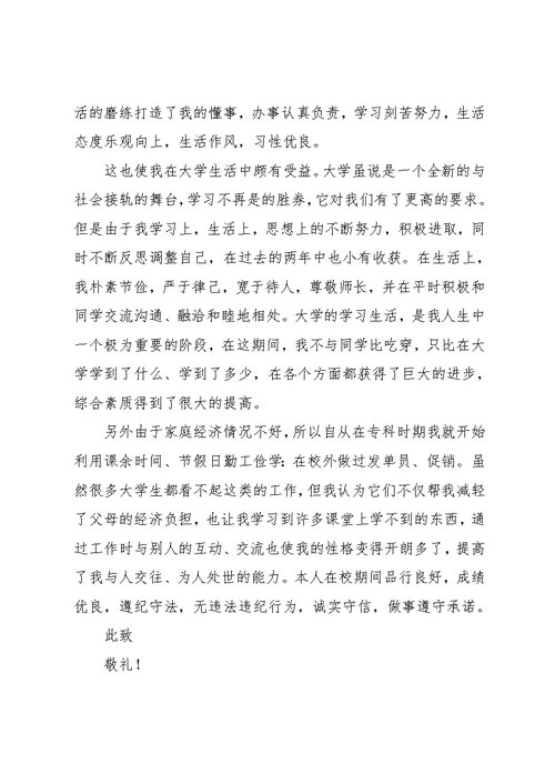 学校贫困补助申请书范文(共11页)