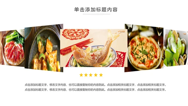 舌尖上的美食传统美食文化饮食餐饮PPT
