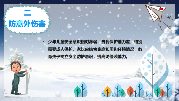 冬天寒假致家长的一封信通用PPT模板