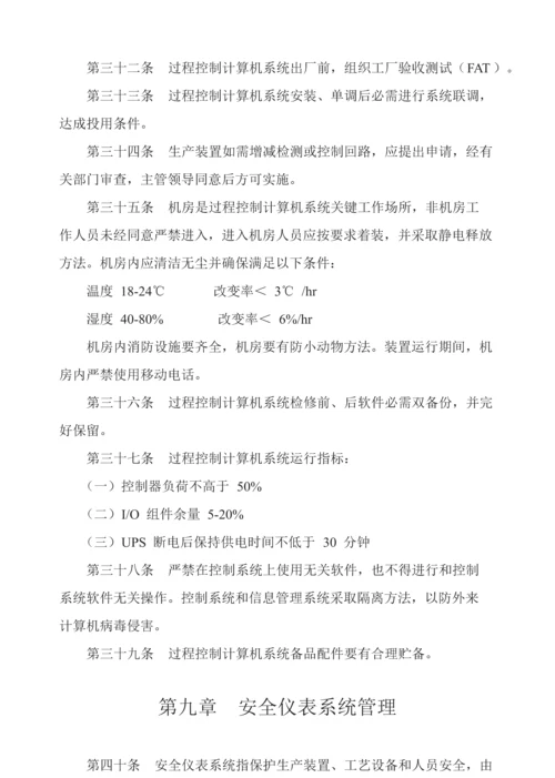 仪表及自动控制综合系统管理标准规定.docx