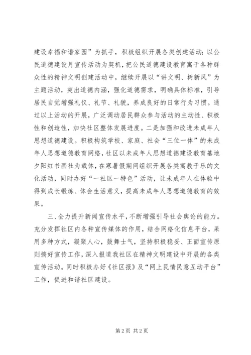 社区宣传思想工作计划范文.docx