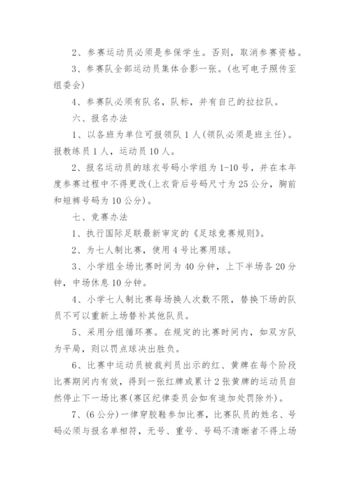 校园足球兴趣小组实施方案.docx