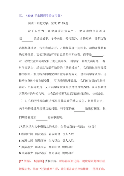 2018年全国高考试题汇编之成语汇总(有详解).doc.docx