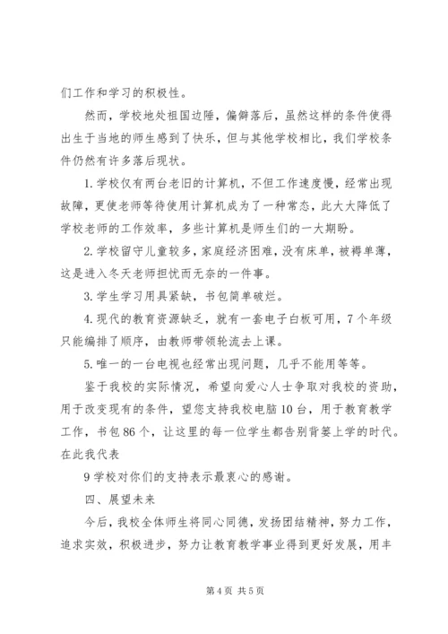 爱心进校园汇报材料 (3).docx