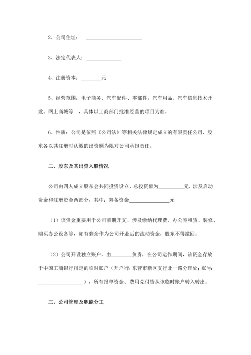 公司股东合作协议书样本.docx