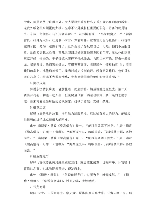 关于龙的成语15篇.docx