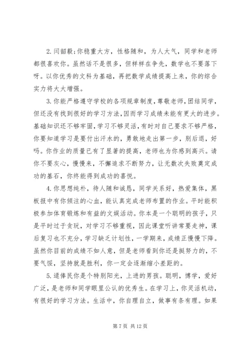 初中一年级上学期期末班主任评语.docx