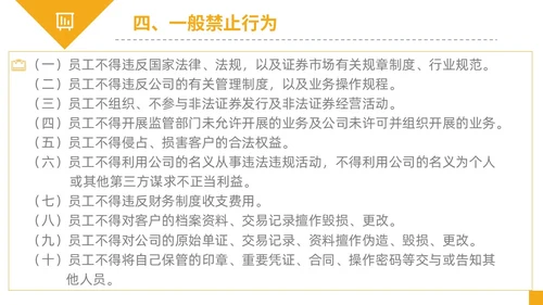 黄黑白色不规则简约商务合规管理工作培训PPT课件管理培训