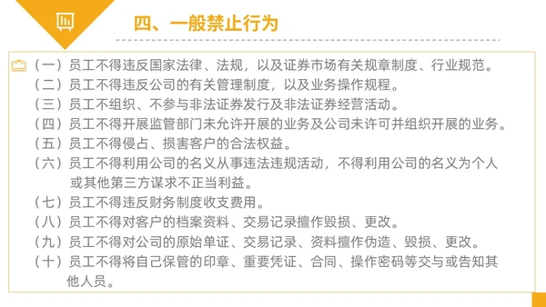 黄黑白色不规则简约商务合规管理工作培训PPT课件管理培训