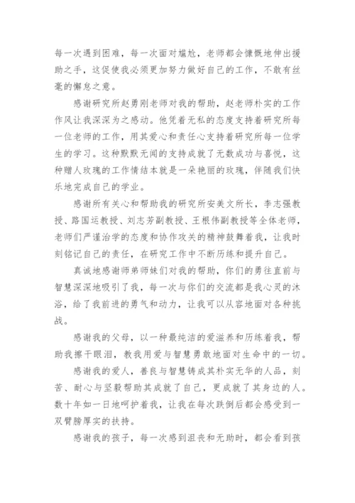 医学专业毕业生的论文致谢.docx