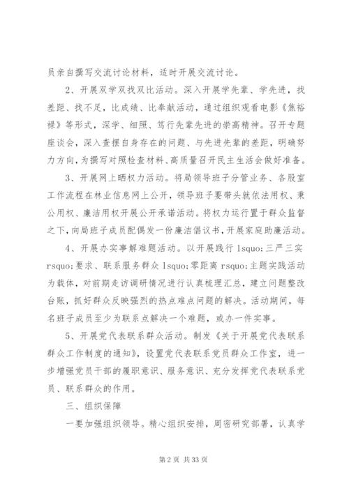 三严三实活动实施方案.docx