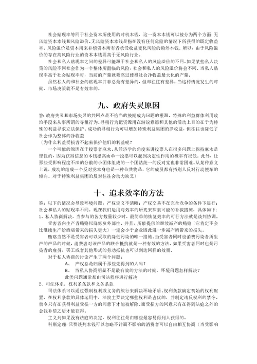 环境与自然资源经济学总结版Document33页