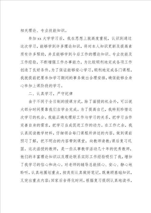 大学毕业生自我鉴定总结