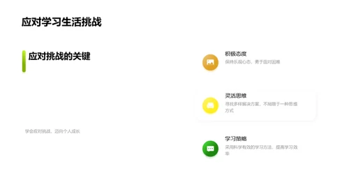 掌握自我管理，成就自我成长