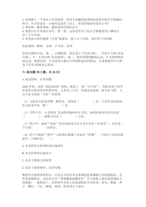 教科版六年级下册科学期末测试卷【达标题】.docx