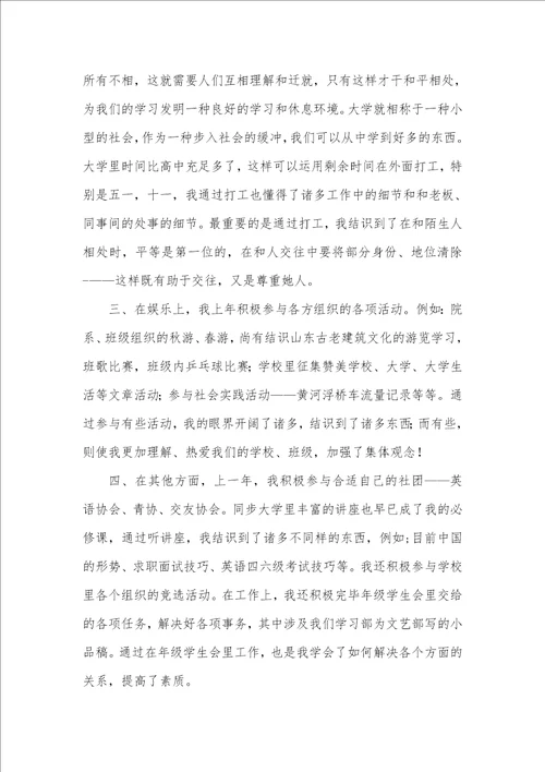 学习总结范文