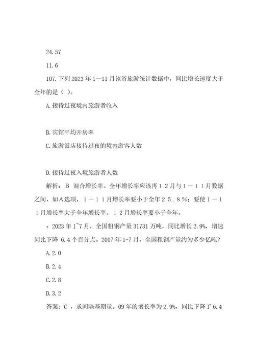 倪倩资料分析八大题型之增长率