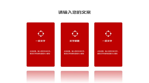 简约红色几何风年度工作总结汇报PPT模板
