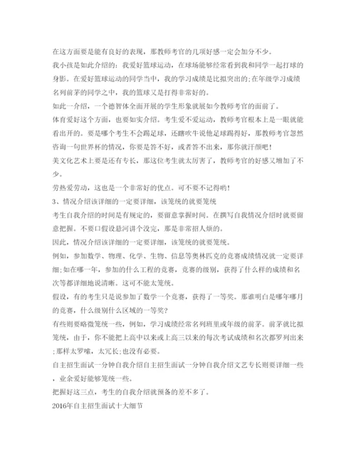 精编自主招生面试一分钟的自我介绍参考范文.docx