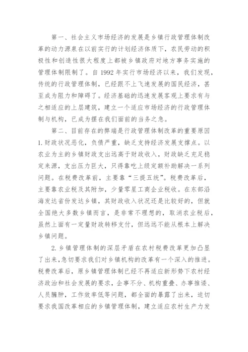 行政管理相关论文.docx