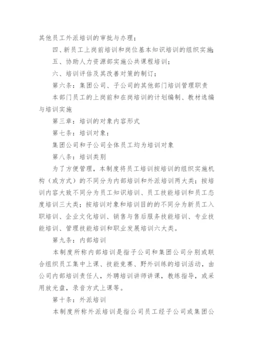 公司员工培训制度_2.docx