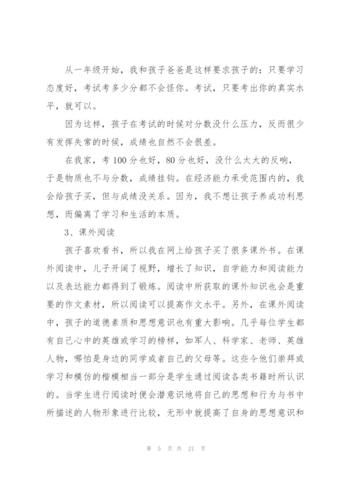 小学家长代表发言稿大全.docx