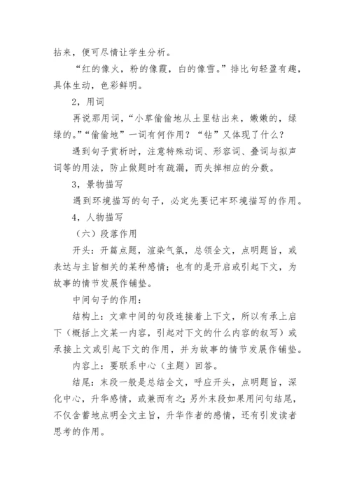 关于初中语文阅读理解解题技巧整理.docx