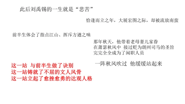 七年级上册 第六单元 课外古诗词《秋词（其一）》课件(共29张PPT)