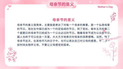 母爱_妈妈母亲节主题班会通用PPT模板