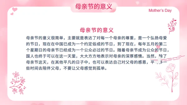 母爱_妈妈母亲节主题班会通用PPT模板
