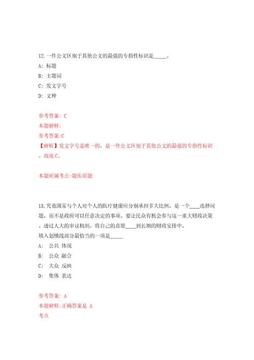 浙江绍兴市越城区生态环境分局公开招聘编外人员4人模拟试卷附答案解析第7次